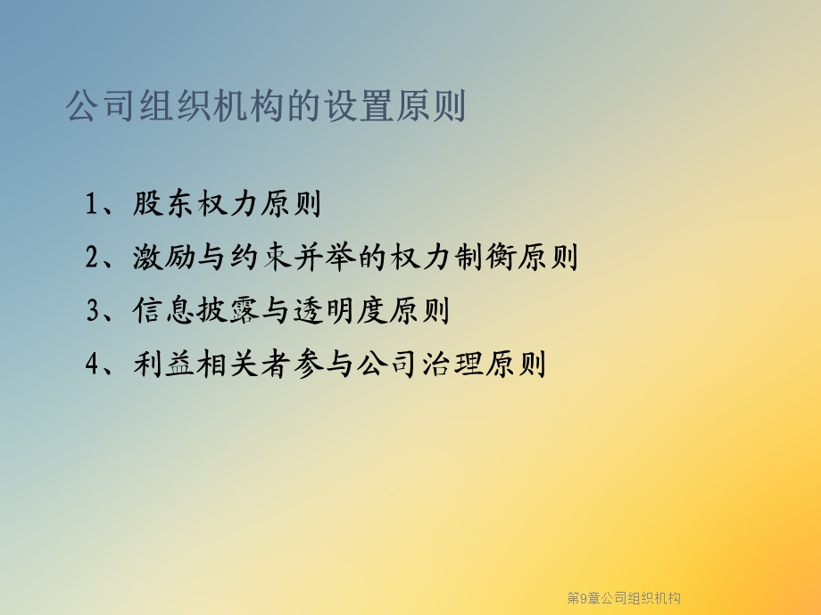 第9章公司组织机构课件.ppt_第3页