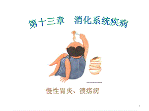 病理学胃炎胃溃疡课件.ppt