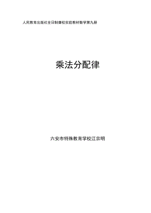 乘法分配律教学设计.docx