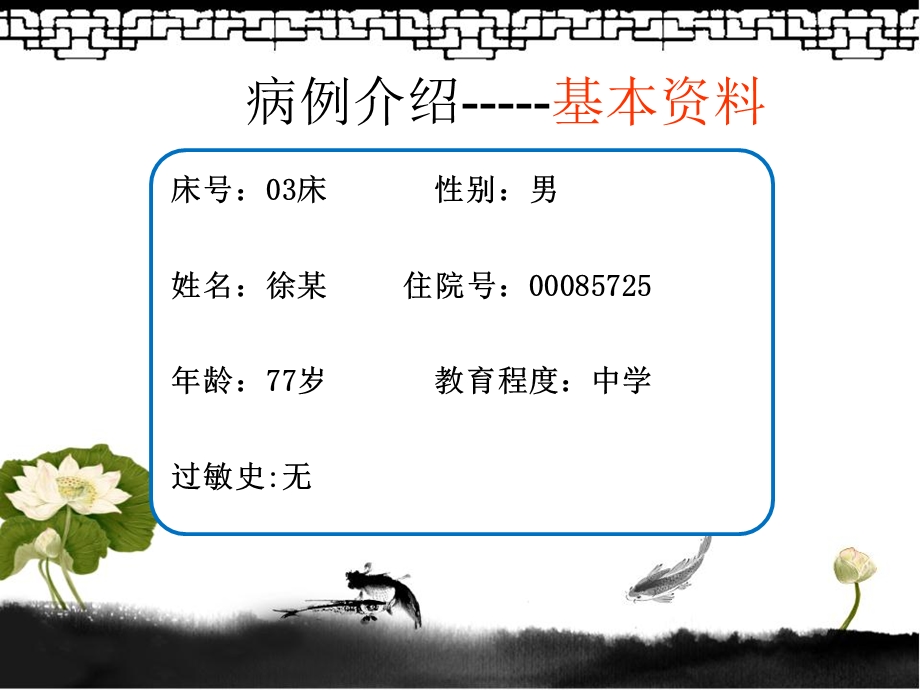 脑梗塞患者护理查房课件.ppt_第3页