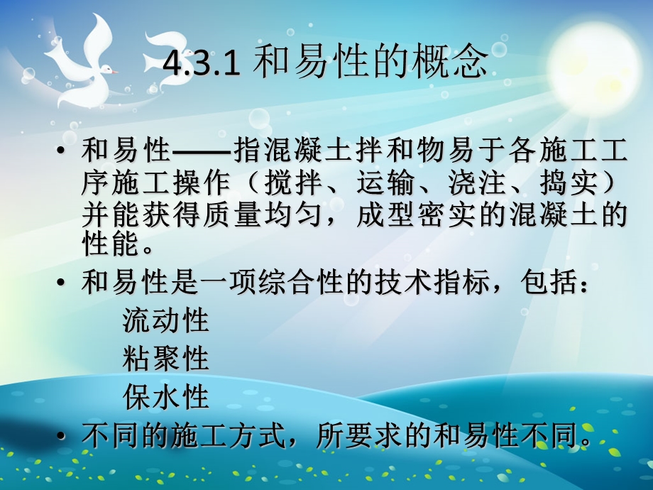 混凝土的和易性ppt课件.ppt_第2页