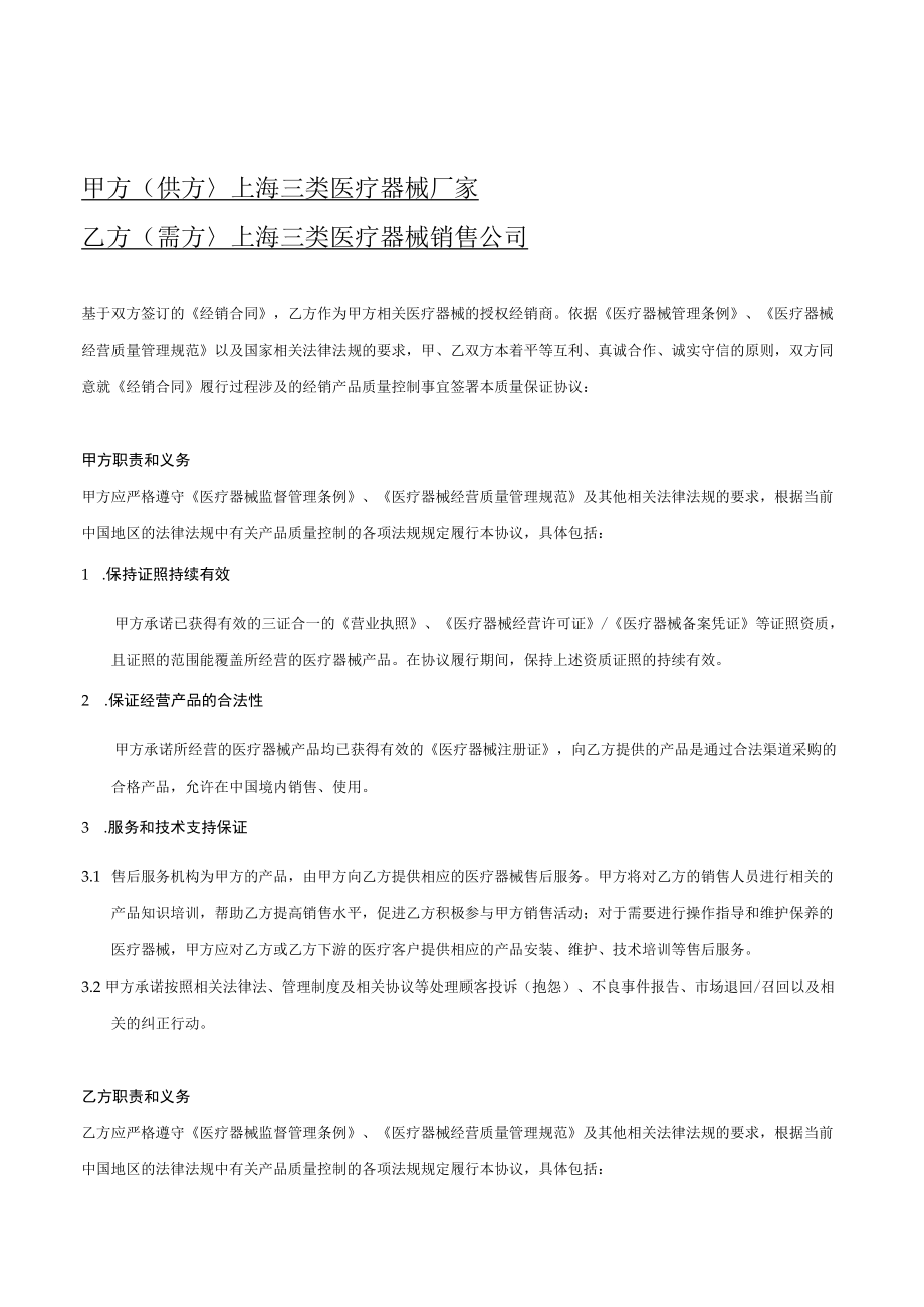 三类医疗器械质量保证协议和售后服务承诺参考.docx_第1页