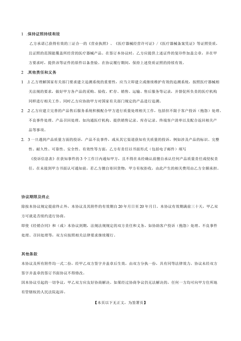 三类医疗器械质量保证协议和售后服务承诺参考.docx_第2页