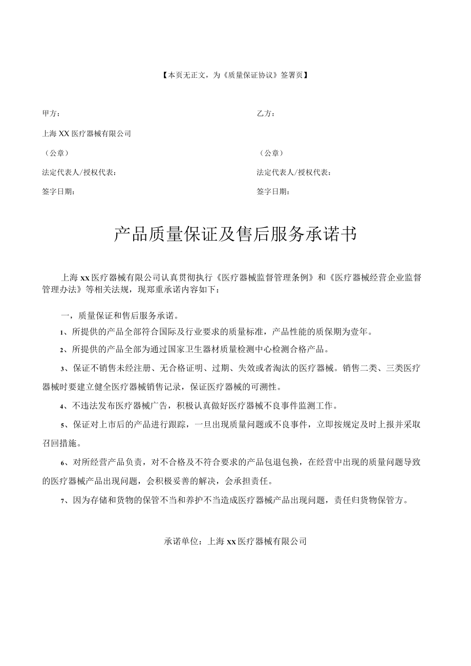 三类医疗器械质量保证协议和售后服务承诺参考.docx_第3页