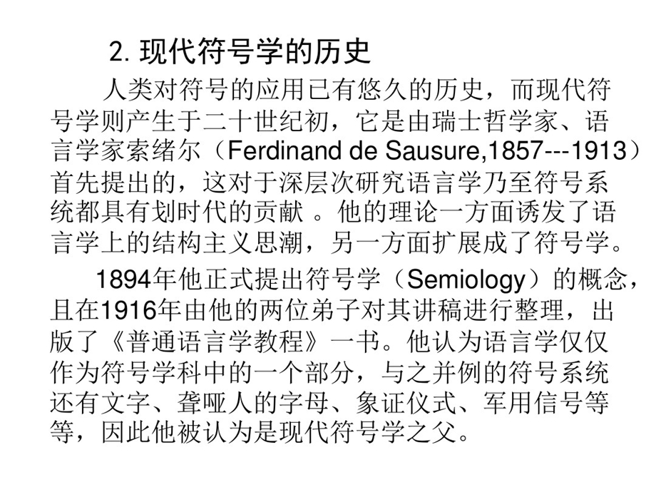 第四讲建筑符号学课件.ppt_第3页