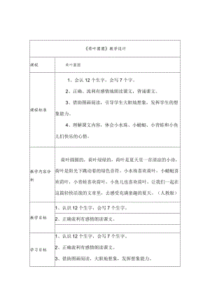 《荷叶圆圆》教学设计 (6).docx