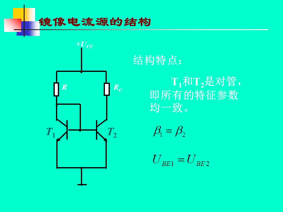 第6章集成电路运算放大器课件.ppt_第3页