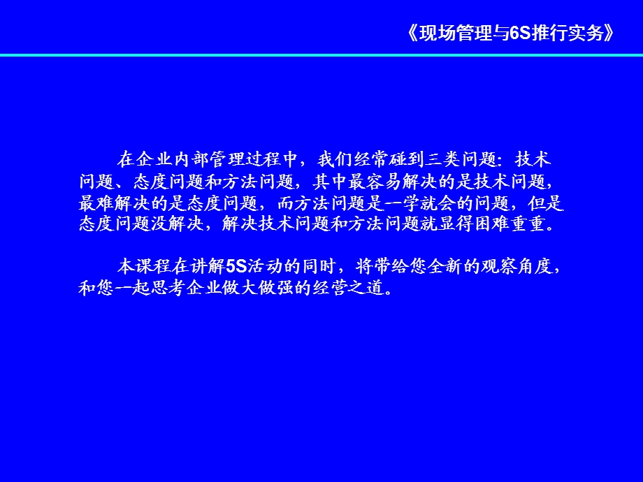 现场管理及6S推行课件.ppt_第2页