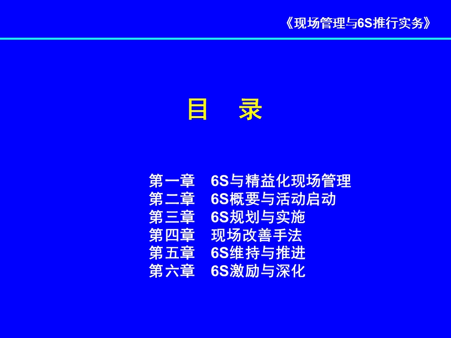 现场管理及6S推行课件.ppt_第3页