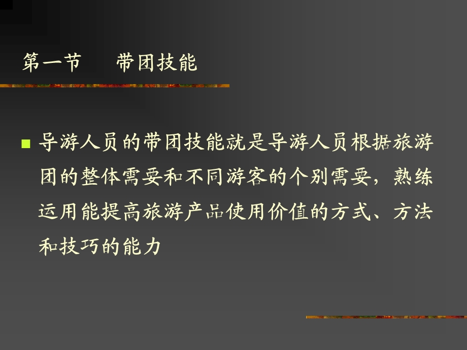 第六章 导游技能课件.ppt_第2页