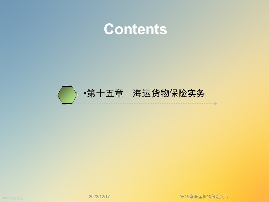 第15章海运货物保险实务课件.ppt_第2页