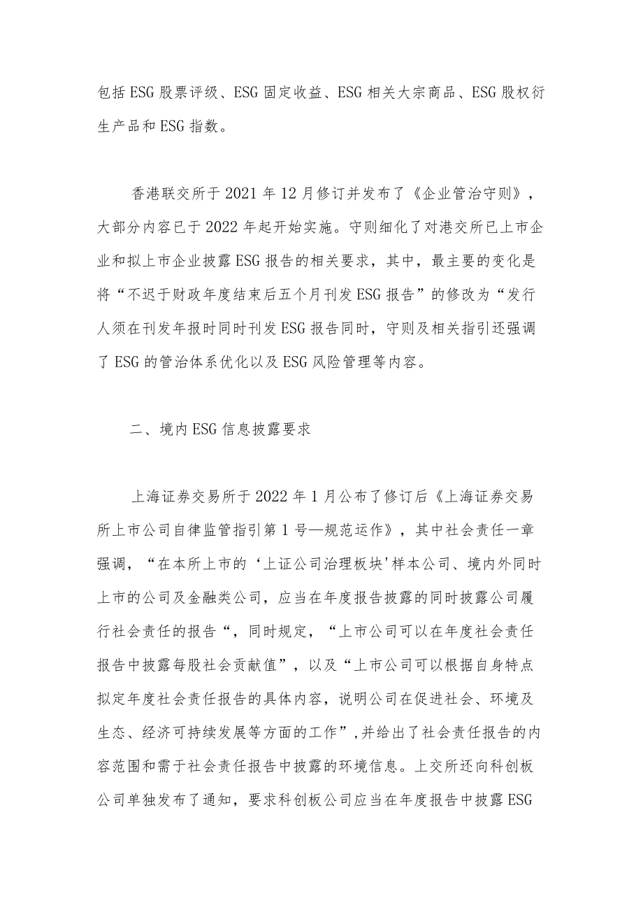 ESG信息披露的国际比较与国内质量提升建议.docx_第3页