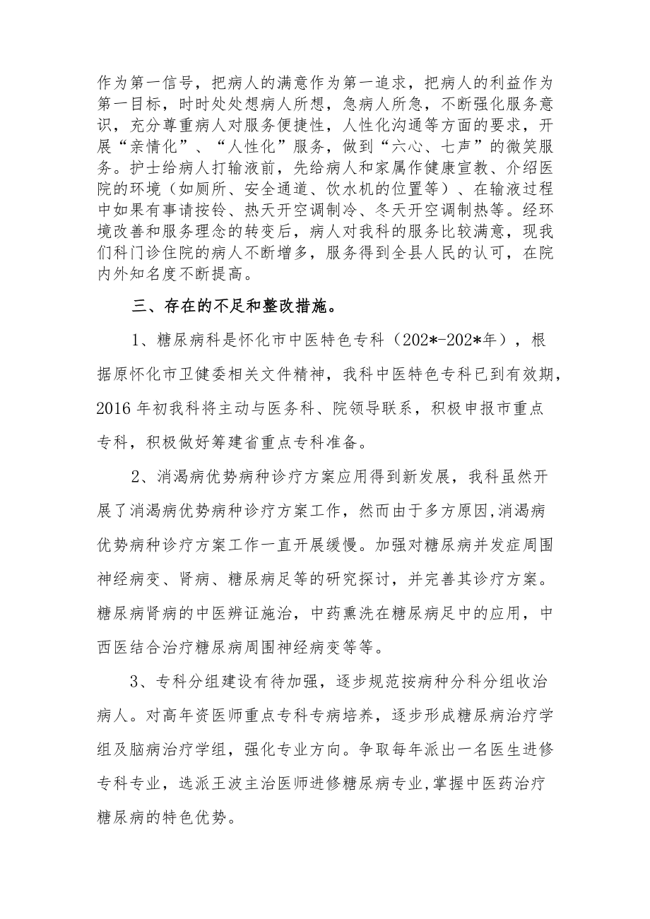 中医医院临床重点专科（糖尿病）工作总结.docx_第3页