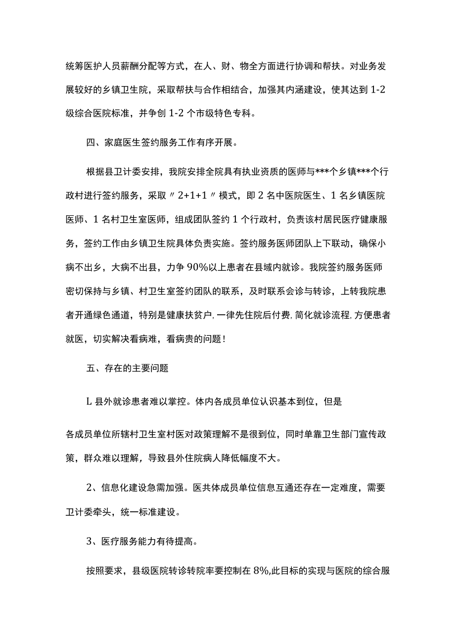 中医院医共体情况汇报汇编.docx_第2页