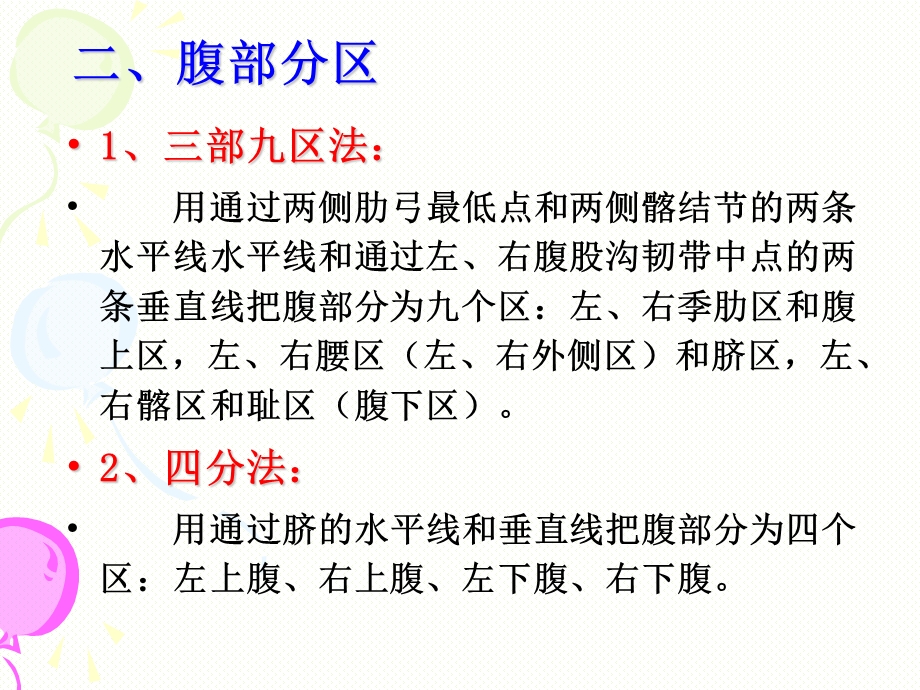 消化系统解剖课件.ppt_第3页