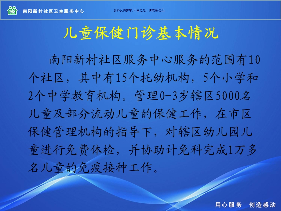 社区儿童保健管理工作经验介绍课件.ppt_第1页