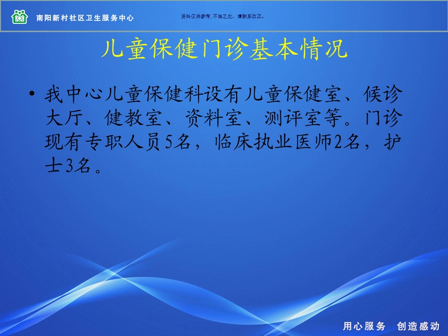 社区儿童保健管理工作经验介绍课件.ppt_第3页