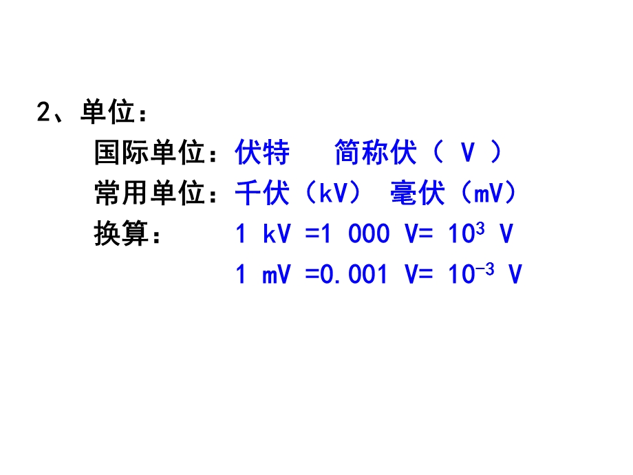 电压电阻全章复习课件.ppt_第3页