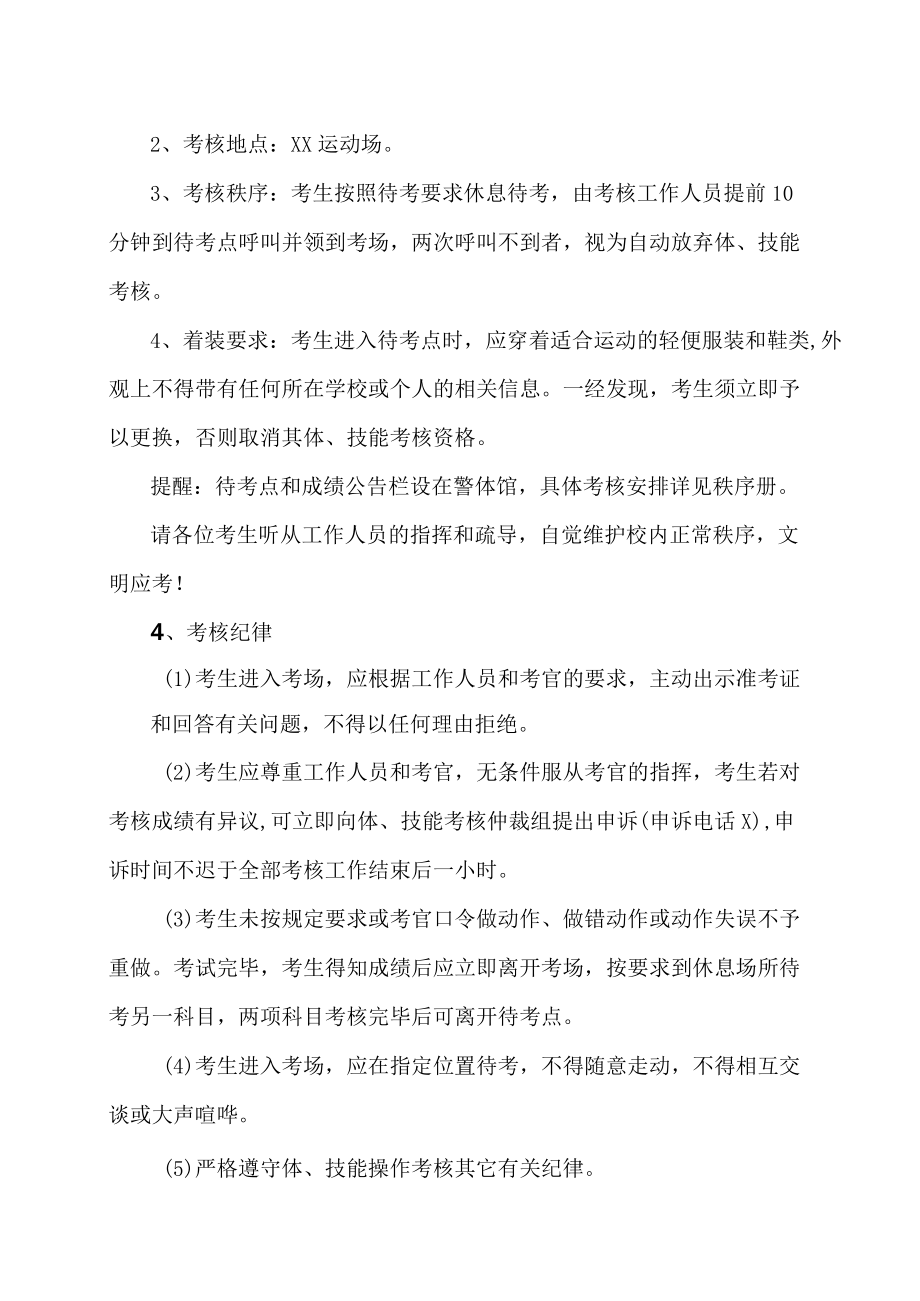 XX警官职业学院202X年XX省高校招生职业技能考试其他类（XX）考生须知.docx_第2页