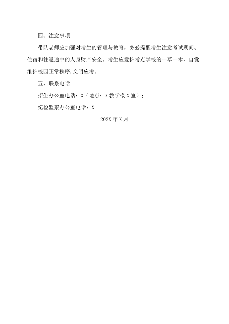 XX警官职业学院202X年XX省高校招生职业技能考试其他类（XX）考生须知.docx_第3页