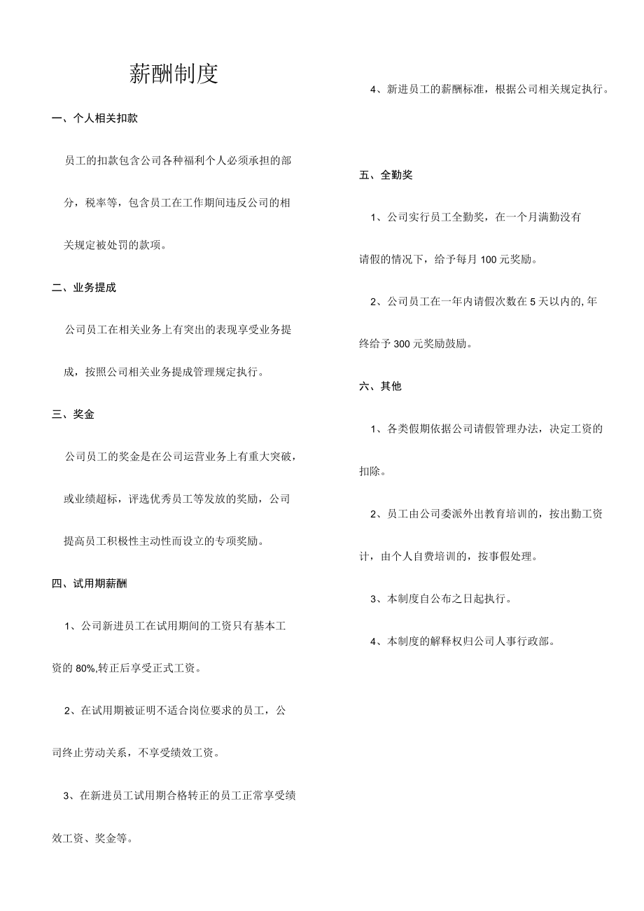 中小企业薪酬制度.docx_第1页