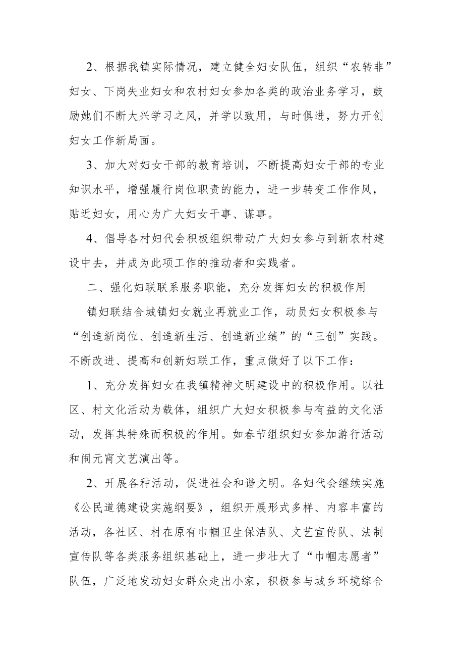 乡镇妇联工作总结.docx_第2页