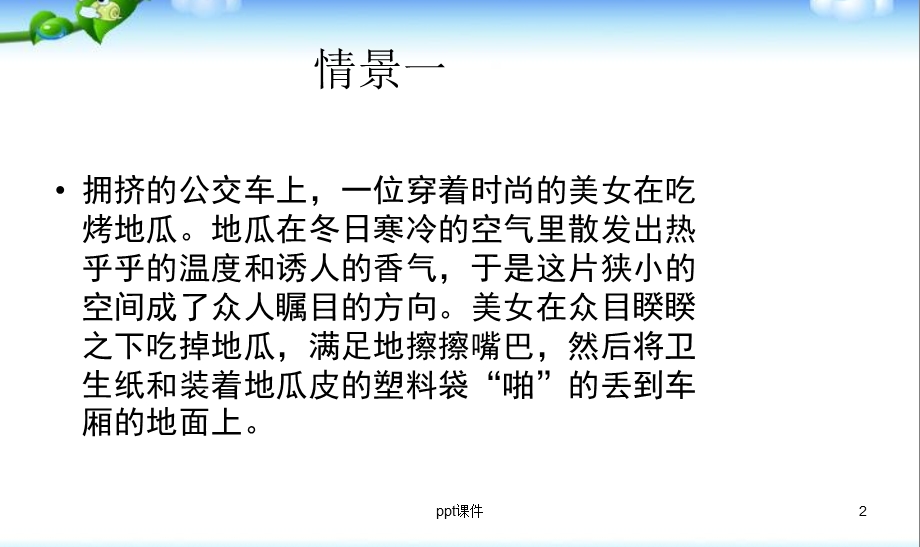 文明礼仪教育课件.ppt_第2页