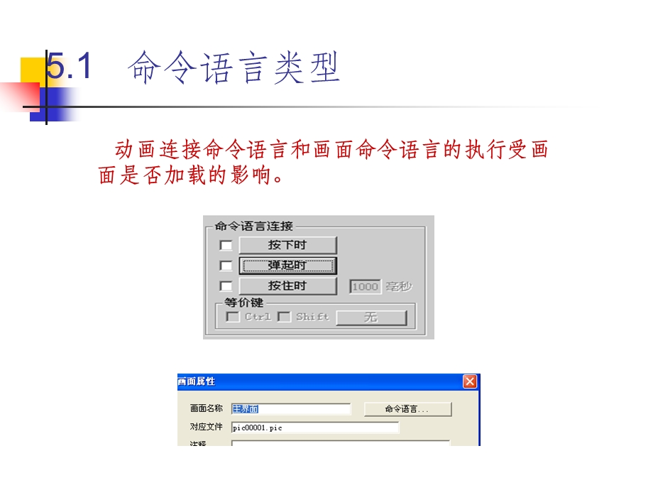 组态用户脚本程序课件.ppt_第3页