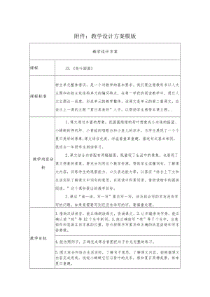 《荷叶圆圆》教学设计 (4).docx