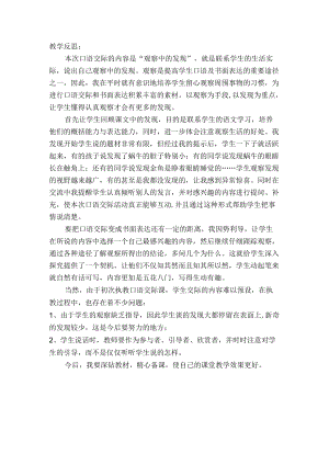 《观察中的发现》教学反思.docx