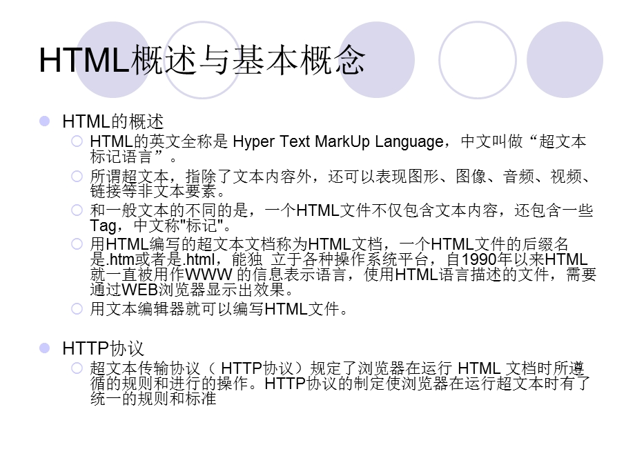 程序设计实践—html课件.ppt_第3页