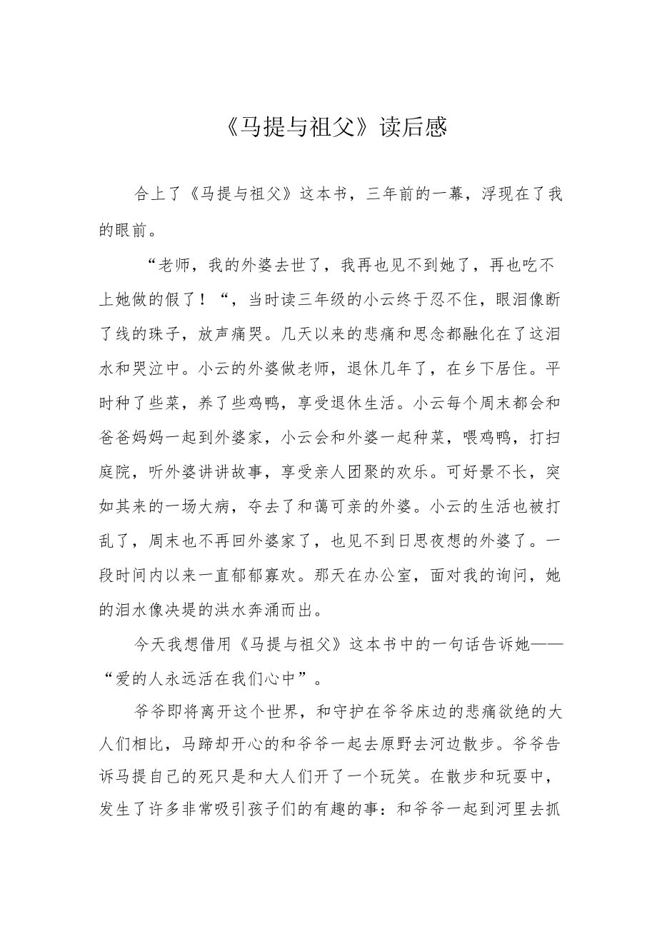 《马提与祖父》读后感.docx_第1页