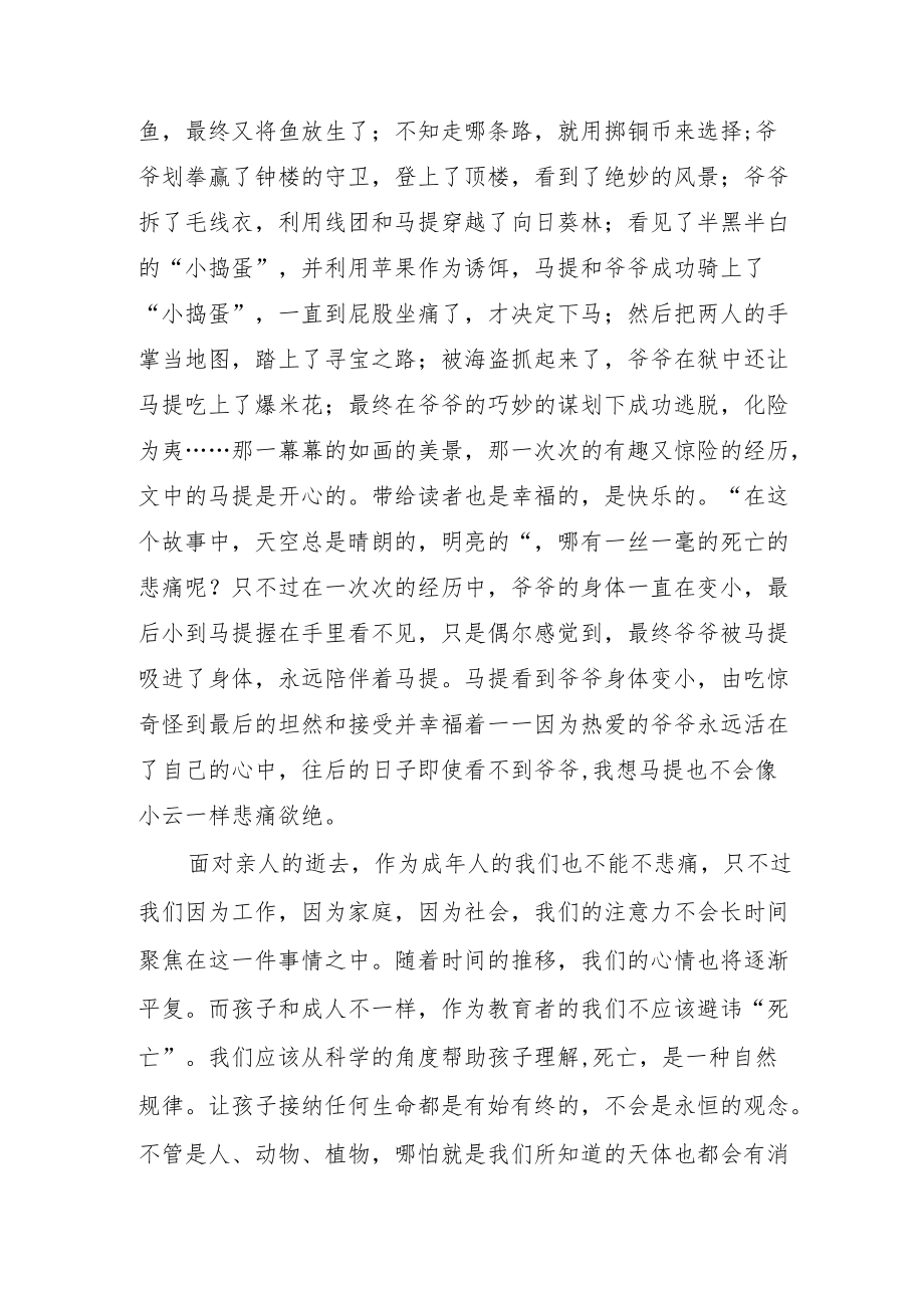 《马提与祖父》读后感.docx_第2页