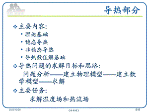 第8章热辐射的基本定律课件.ppt