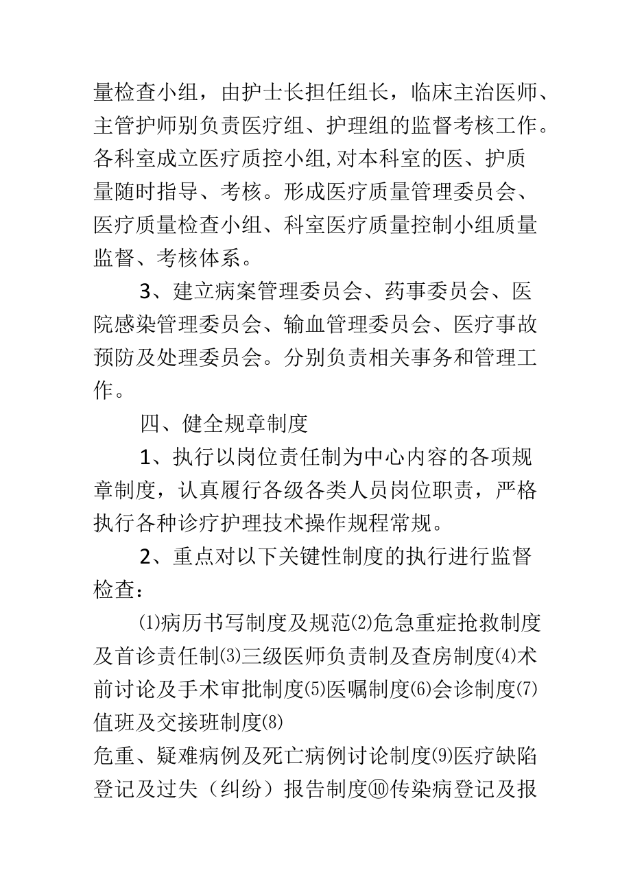 2022年医疗质量管理.docx_第2页