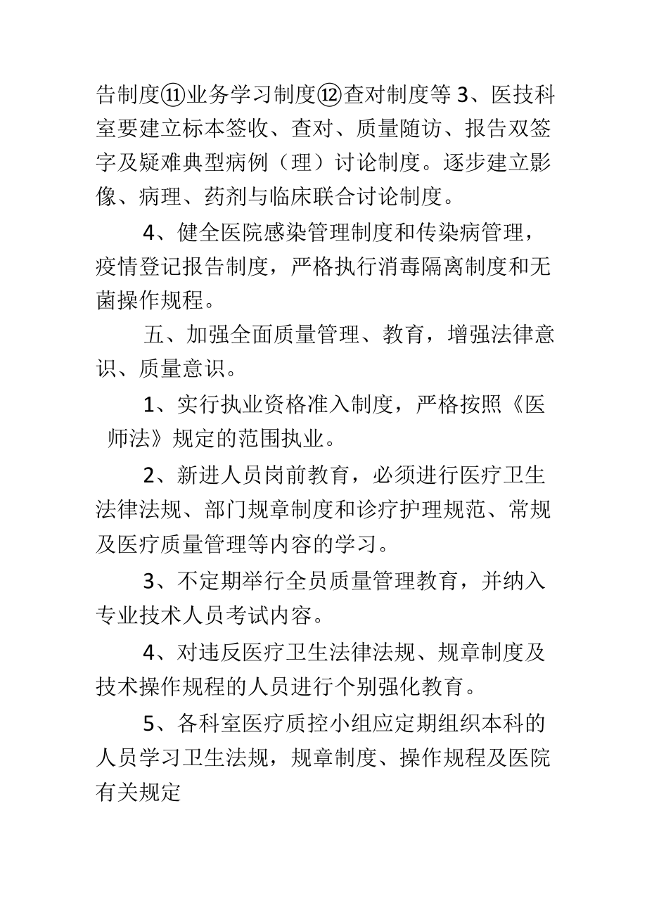 2022年医疗质量管理.docx_第3页