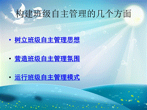 班级学生自主管理初探ppt课件.ppt