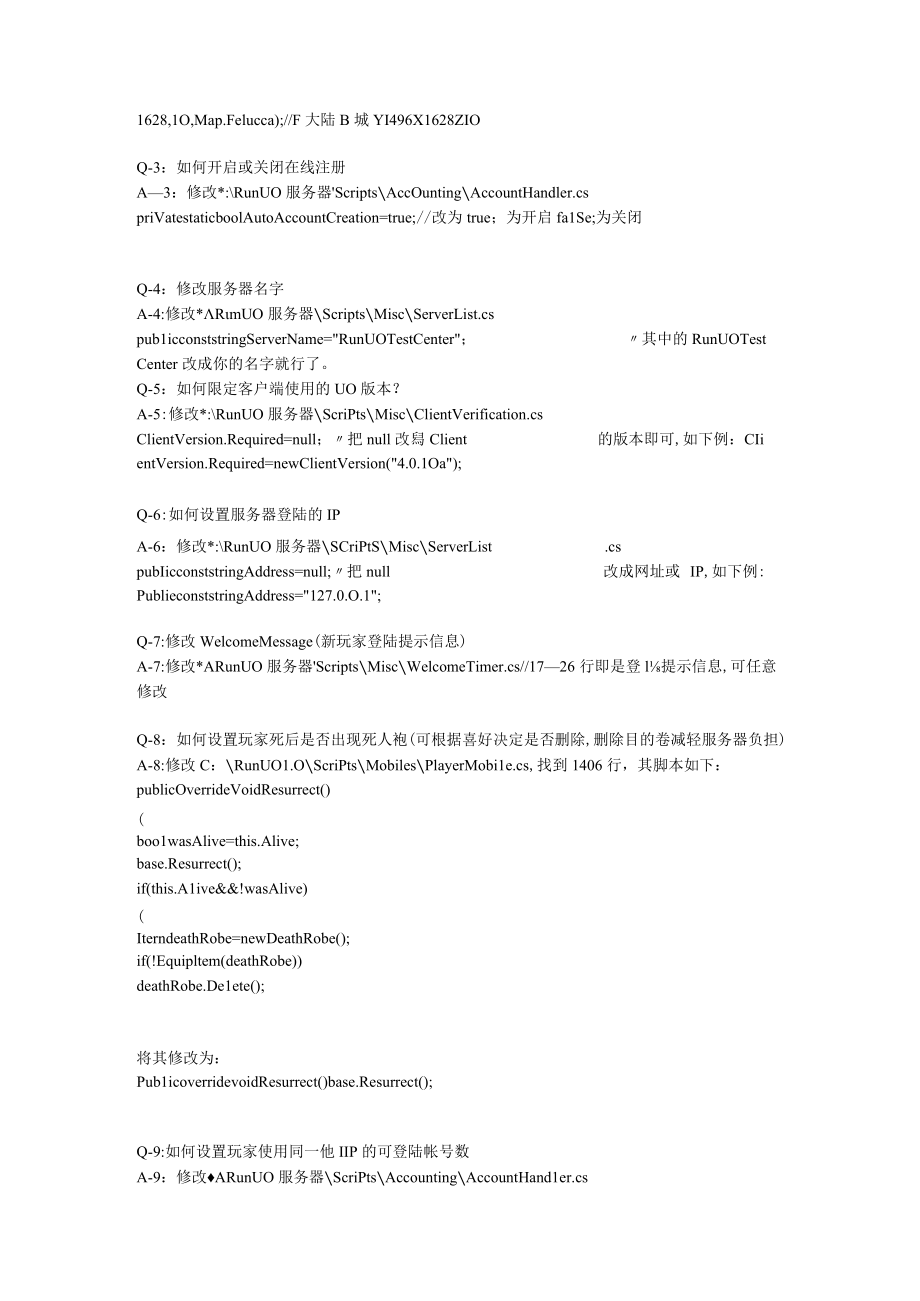 「UO服务器RunUO第一课《服务端的建立以及修改》」.docx_第2页