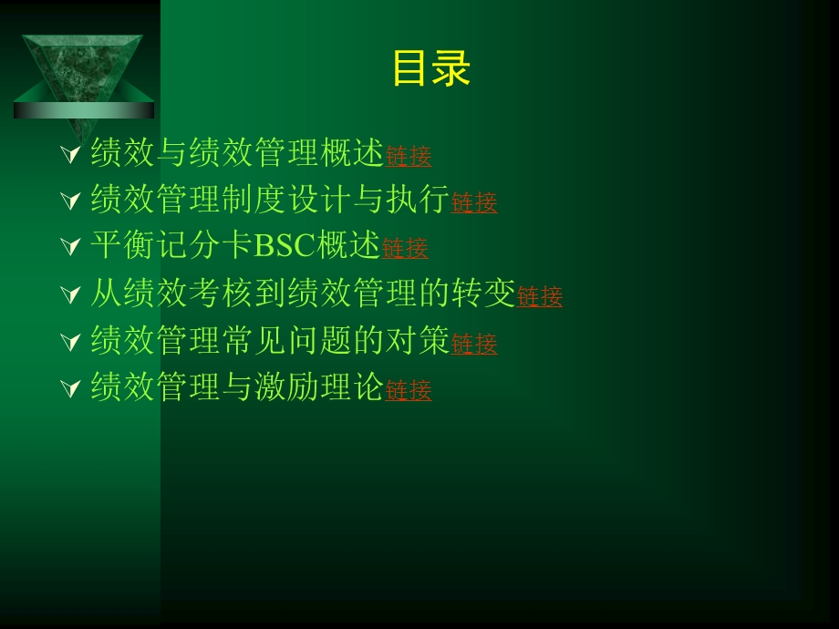 组织行为与人力资源管理绩效管理课件.pptx_第1页