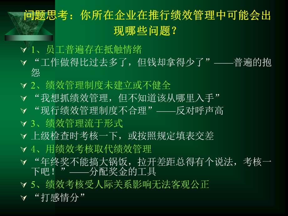 组织行为与人力资源管理绩效管理课件.pptx_第2页