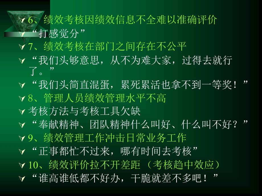 组织行为与人力资源管理绩效管理课件.pptx_第3页