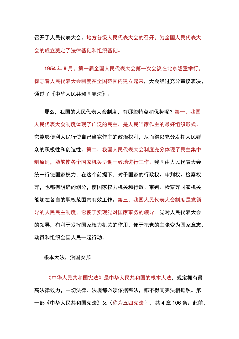 党课讲稿：人大制度谱新篇五四宪法奠基石.docx_第2页