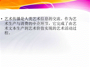 艺术传播管理课件.ppt