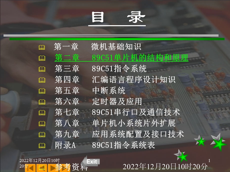 第2章89c51单片机硬件结构和原理教程课件.ppt_第1页