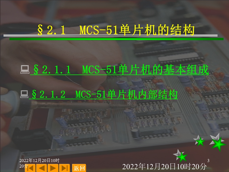 第2章89c51单片机硬件结构和原理教程课件.ppt_第3页