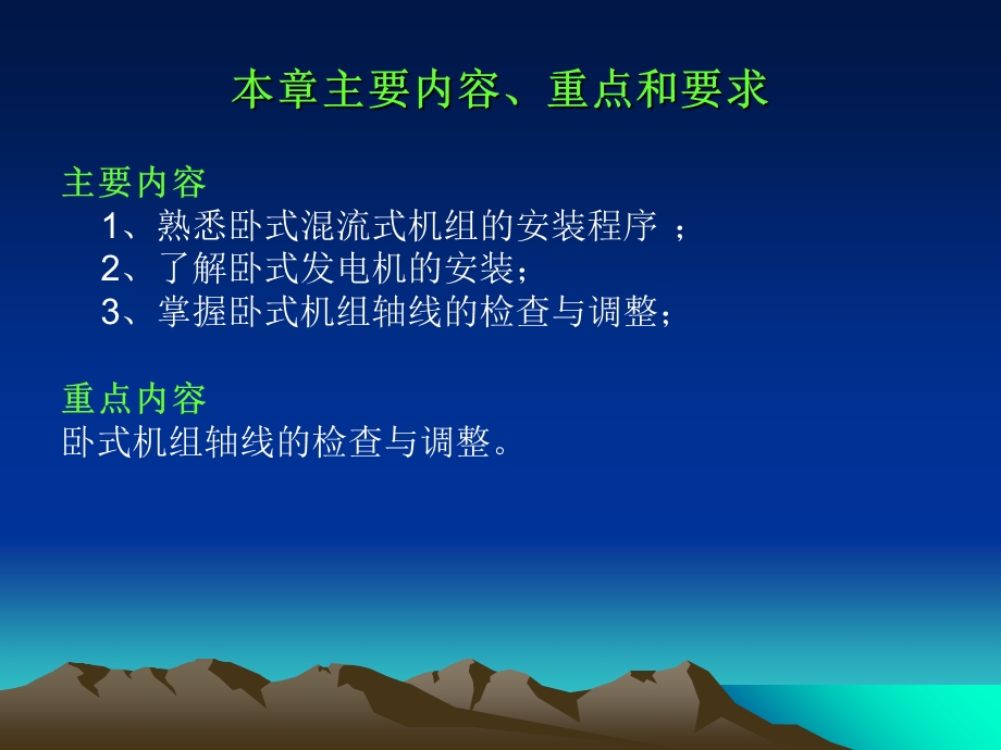 第五章卧式水轮发电机组的安装课件.ppt_第2页