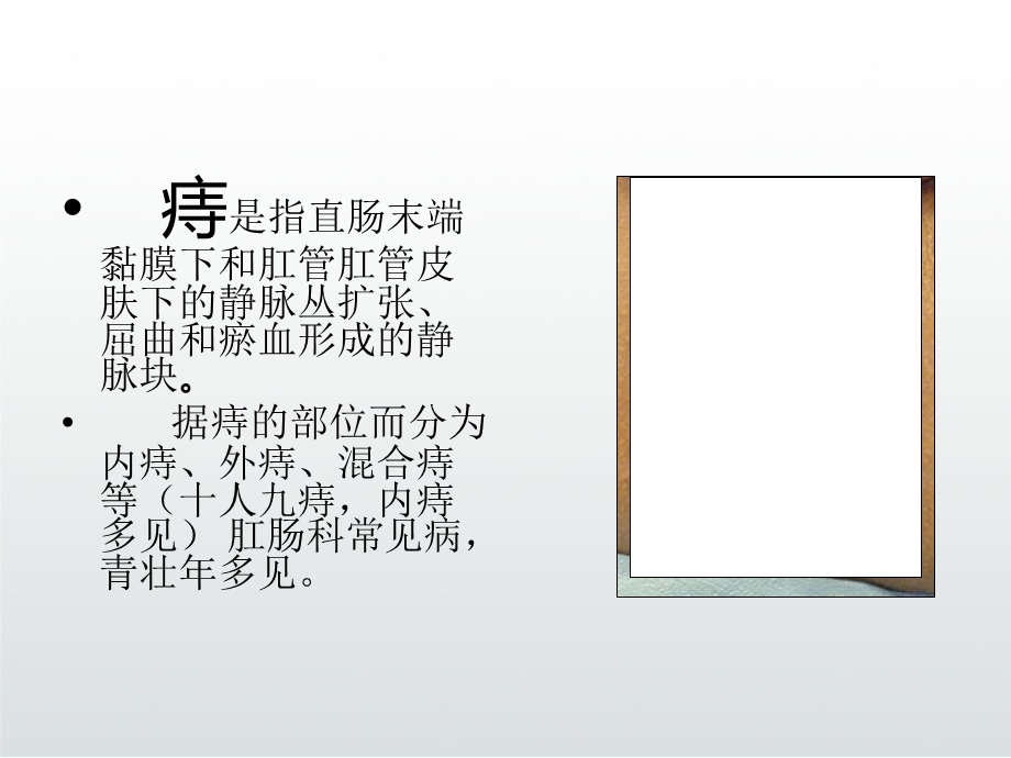 痔疮病人护理查房课件.ppt_第3页