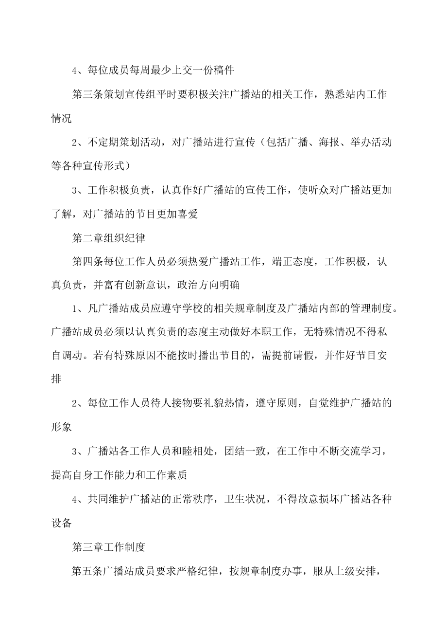 XX师范高等专科学校广播站管理制度.docx_第2页