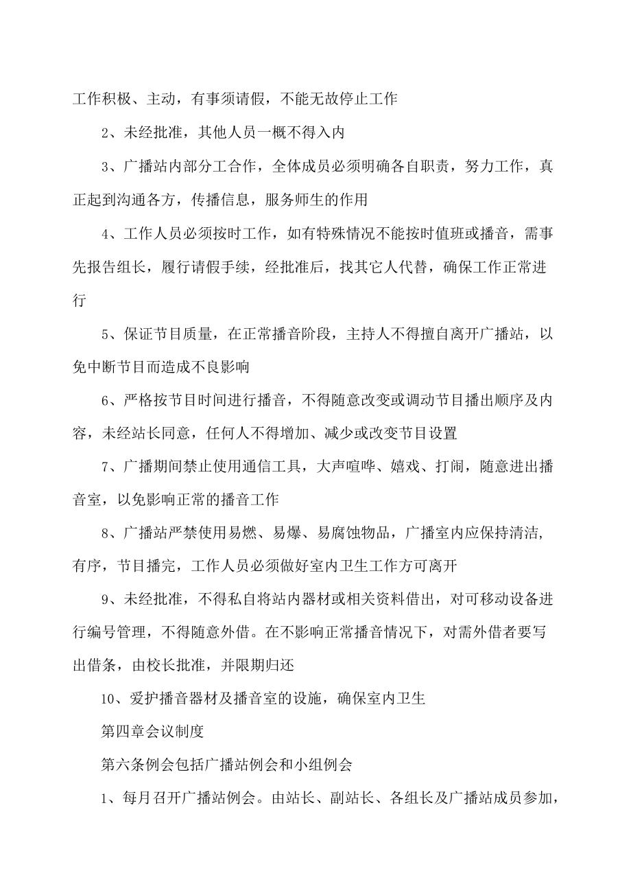 XX师范高等专科学校广播站管理制度.docx_第3页