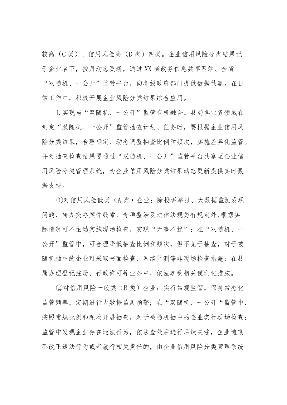 XX县市场监督管理局推进企业信用风险分类管理工作方案.docx_第3页